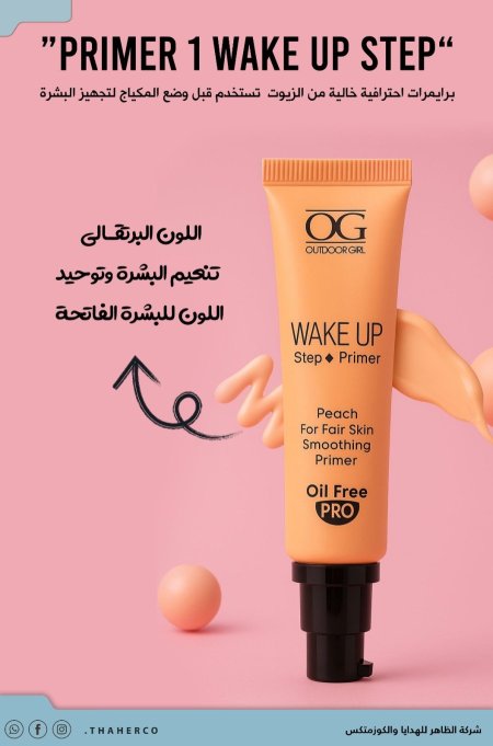 برايمر  “WAKE UP Step 1 Primer”
