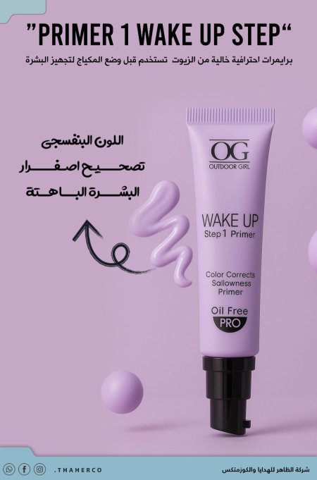 برايمر  “WAKE UP Step 1 Primer”