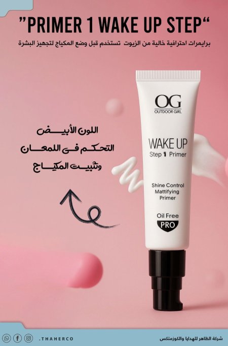 برايم  “WAKE UP Step 1 Primer