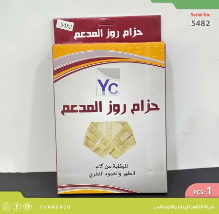 مشد للوقاية من الام الظهر والعامود الفقري