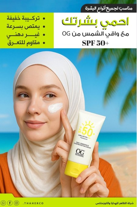 OG كريم واقي من الشمس spf50+++ 60ml