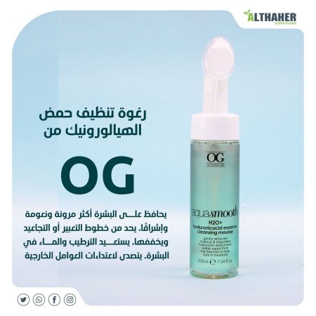 رغوة تنظيف حمض الهيالورونيك اسيد من og