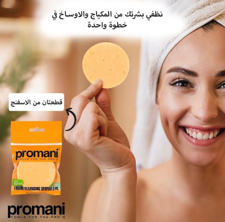 ريبلاين اسفنج تنظيف وجه/2 PROMANI	