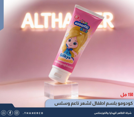 كودومو بلسم اطفال لشعر ناعم وسلس