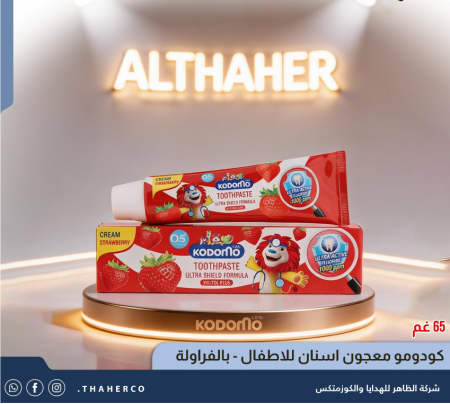 كودومو معجون اسنان للاطفال - بالفراولة
