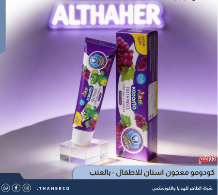 كودومو معجون اسنان للاطفال - بالعنب
