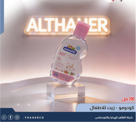 كودومو - زيت للاطفال