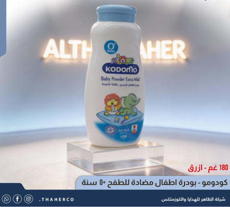 كودومو - بودرة اطفال مضادة للطفح +0 سنة