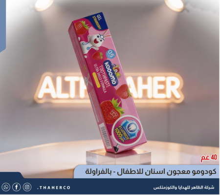 كودومو - بودرة اطفال OGANICO +0 سنة