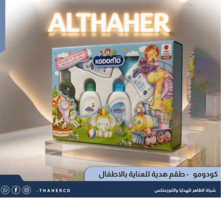 كودومو - طقم هدية للعناية بالاطفال