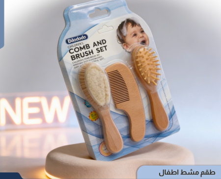 طقم مشط اطفال 26567