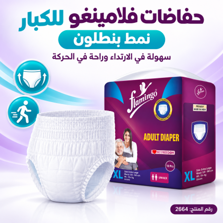 حفاظات الكبار من فلامنجو
