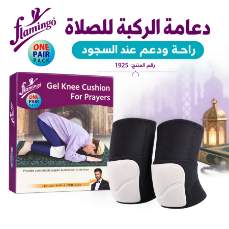 دعامة الركبة للصلاة Flamingo