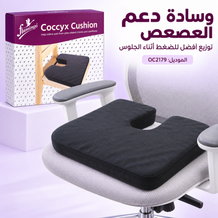 Coccyx Cushion- Hard OC2179