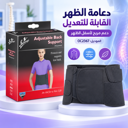 Adjustable Back Support(Neoprene) OC2367