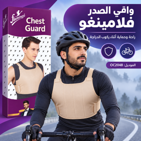 Flamingo Chest Guard OC2048