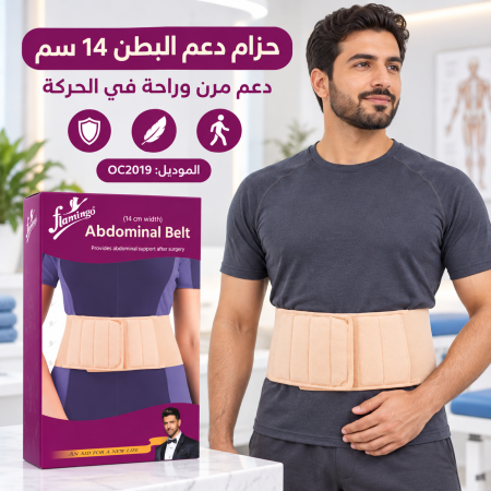 Abdominal Belt (14 cm) OC2019