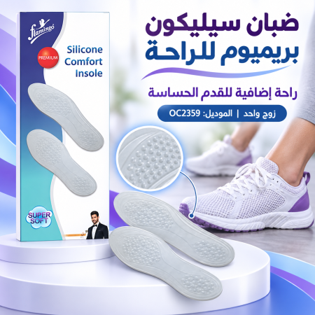 Premium Silicon Comfort Insole (Pair)OC2359