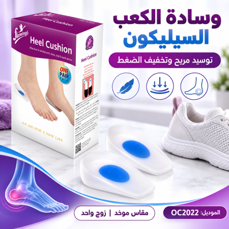 Heel Cushion (Pair )- Universal OC2022