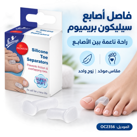 Premium Silicon Toe Separator(Pair) -U- OC2356