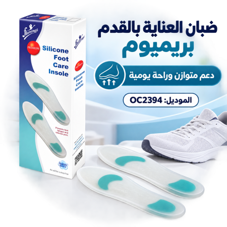 Premium Silicon Foot Care Insole(Pair)-OC2394