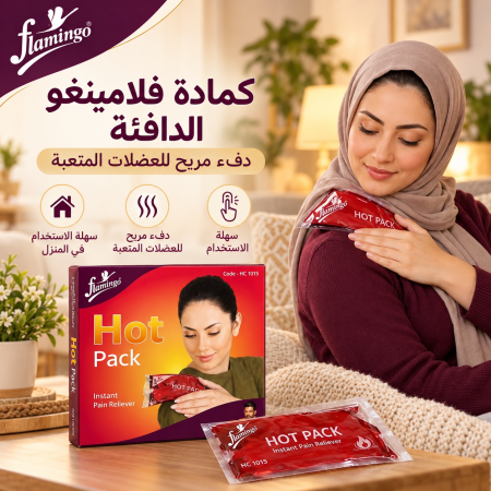 HOT pack راحة دافئة تسكن الألم