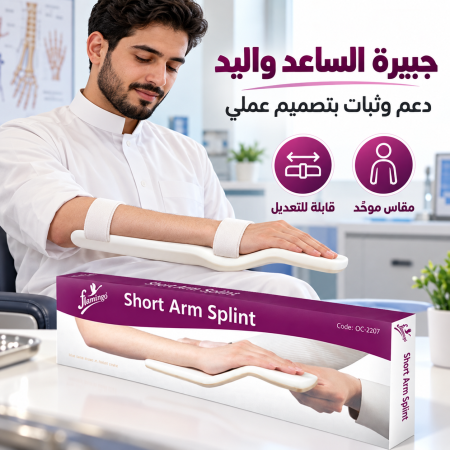 Short Arm Splint - Universal OC2207