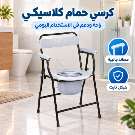 Flamingo Classic Commode chair U - Basic OC2283