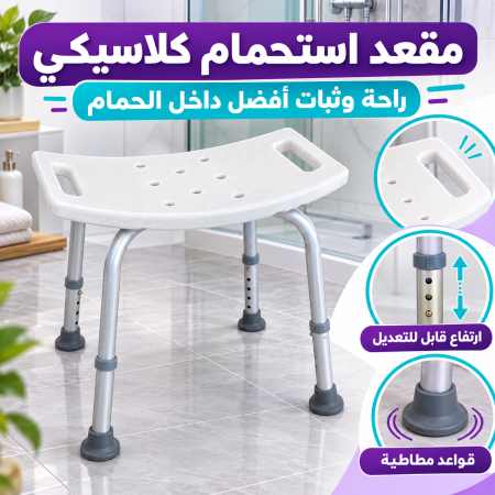 Flamingo Classic Shower Chair OC2304