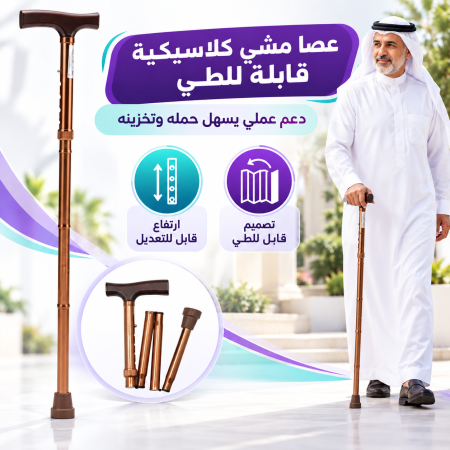 Classic Walking Stick- U OC2288