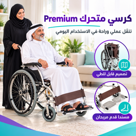 Classic Wheel Chair Premium -Universal OC2280