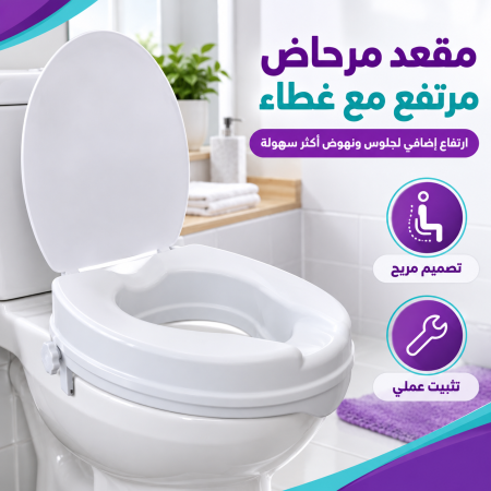 Classic Elevated Commode Seat Lid-2 5cm U-OC2379