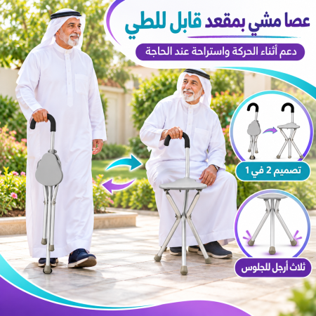 Classic Walking Stick with Seat- U OC2297