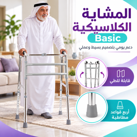 Classic Walker- Basic OC2292