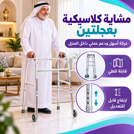 Flamingo Classic Walker with Castors OC2294