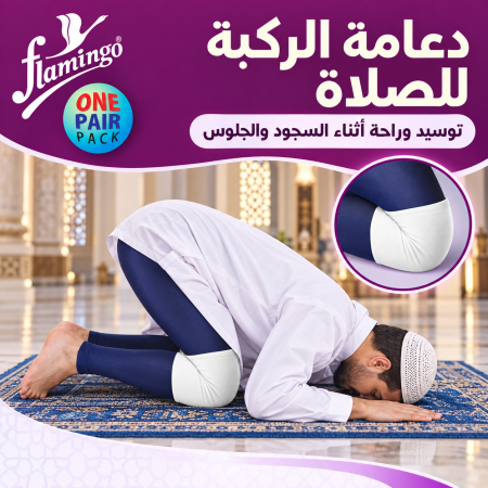 Gel Knee Cushion For Prayers-زوجOC2153
