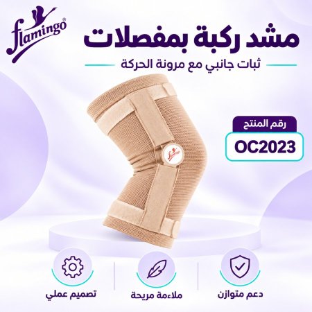 Hinged Knee Cap OC2023
