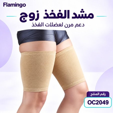 Thigh Support Premium- Pair OC2049