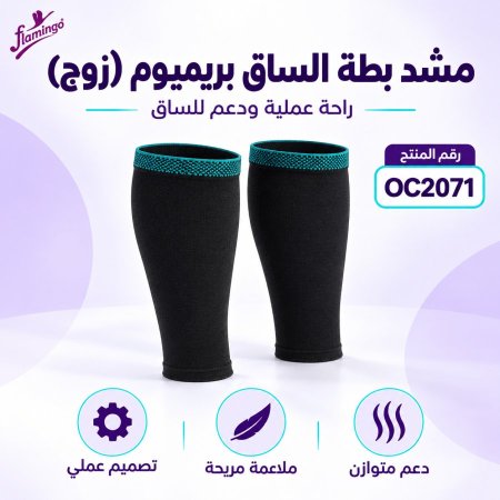 Premium Calf Support-Pair OC2071