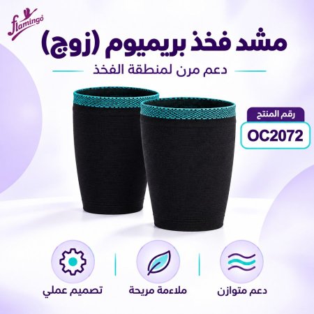 Premium Thigh Support-Pair OC2072