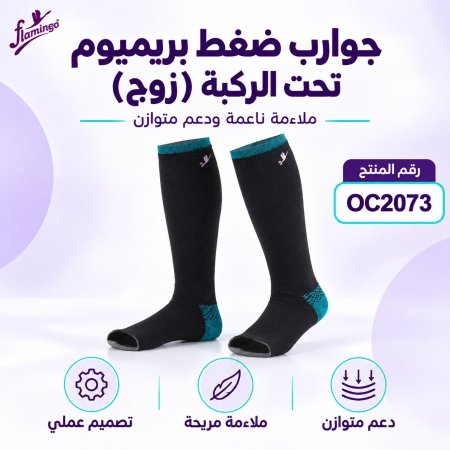 Premium Below Knee Stockings-Pair OC2073