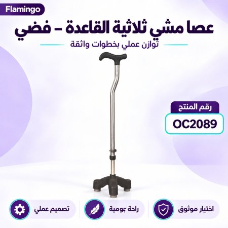 Tripod Walking Stick - Silver- U OC2089
