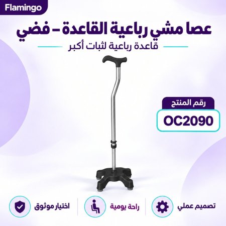 Quadripod Walking Stick- Silver - U OC2090