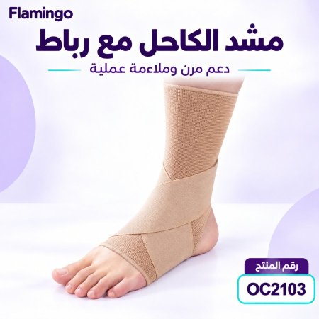 Ankle Grip- Single OC2103