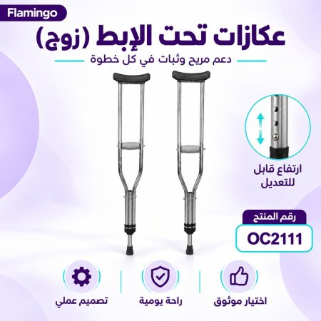 Under Arm Crutches (Pair) OC2111