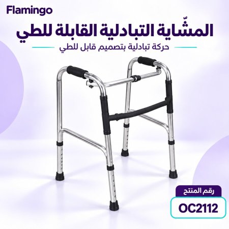 Reciprocal Folding Walker - U OC2112