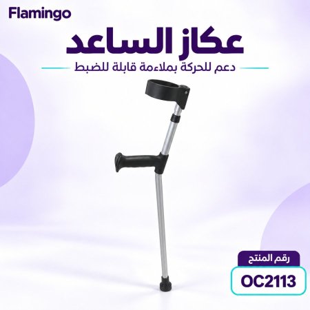 Flamingo Elbow Crutches OC2113