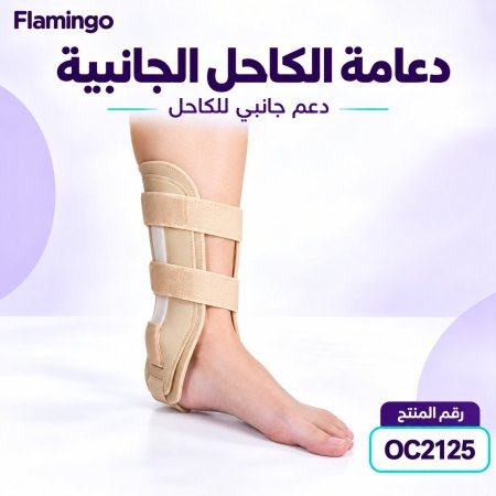 Stirrup Ankle Brace- U OC2125