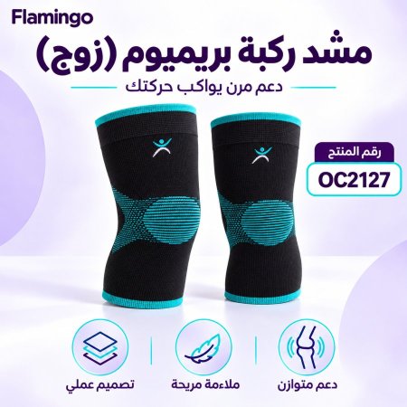 Premium Knee Cap- Pair OC2127