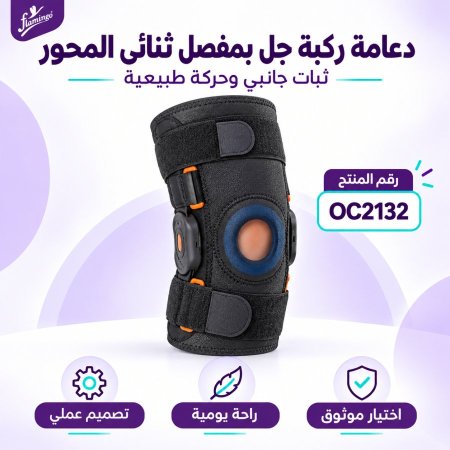 Gel Bi-Axle Hinged Knee Brace-OC2132